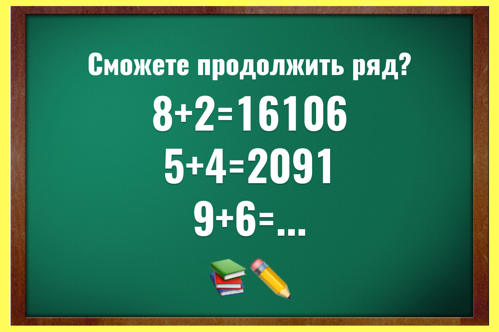 Лишь немногие образованные люди могут решить эту головоломку на закономерность чисел! А вы попробуете