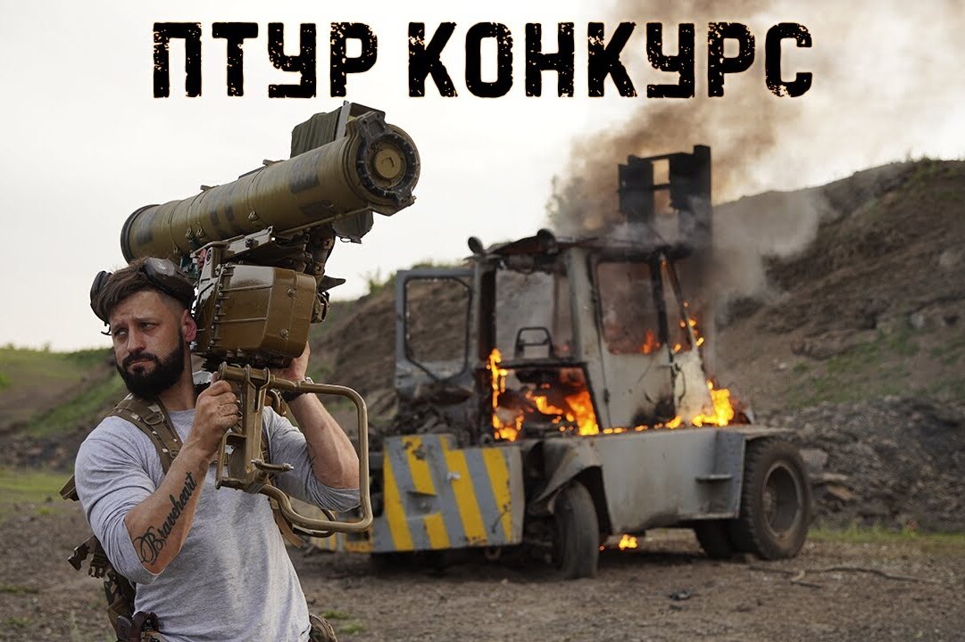 На что способна советская противотанковая управляемая ракета Конкурс: зрелищный тест