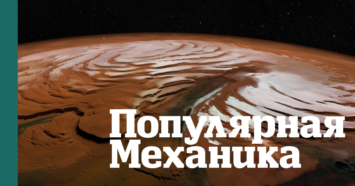 Что на самом деле нашли ученые на южном полюсе Марса