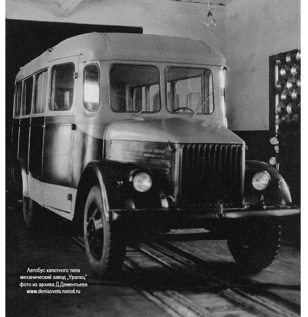 1954 год, «Уралец-651». По официальной маркировке он назывался «Автобус капотного типа», производился в Нижнем Тагиле в течение десяти лет, на пике – около 130 машин в год. Автобусы на деревянном каркасе поставлялись в заводоуправления и на прииски Урала и Сибири.
