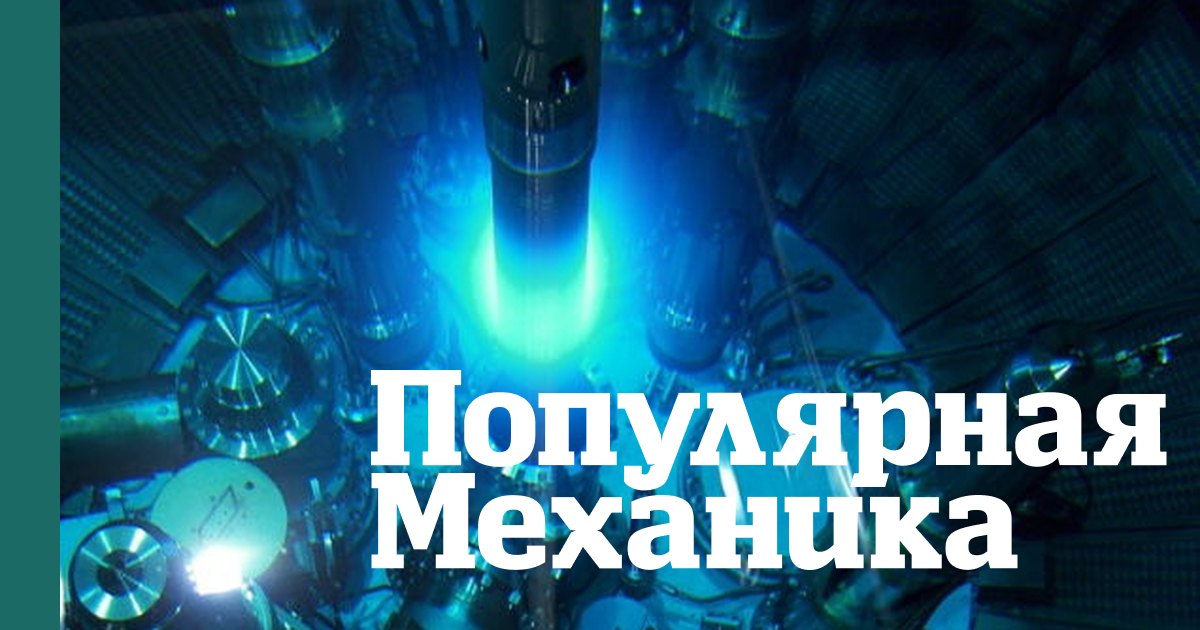 Фантастические кадры: как запускают ядерный реактор