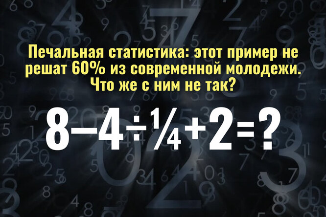 Простейший пример, который не в состоянии решить 60% молодежи: задачка стала тестом на «жертву ЕГЭ». А вы решите его?