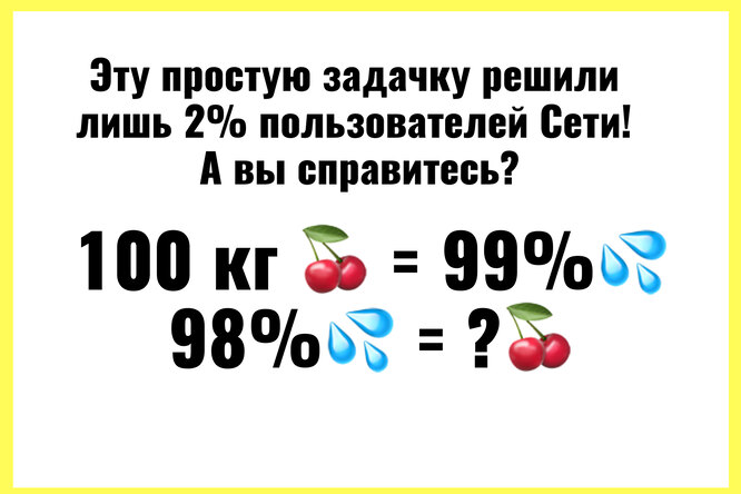 Лишь 2% пользователей сети осилили эту простую задачку на логику: справится только настоящий эрудит. А вы? Лишь 2% пользователей сети осилили эту простую задачку на логику: справится только настоящий эрудит. А вы?