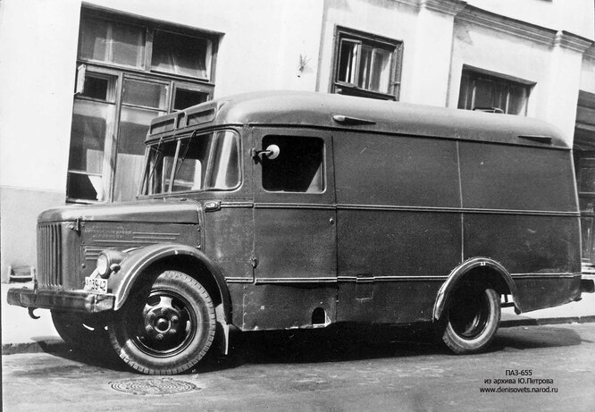 1954 год, инкассаторский фургон ПАЗ-655. Он не бронированный, просто с глухими стенками и перегородкой между водителем и грузовым отсеком. Именно на ПАЗе было создано множество модификаций оригинала.