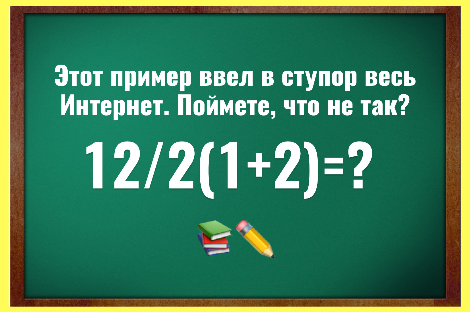 В этих математических примерах важен только порядок действий: сможете ли вы решить задачки без ошибок