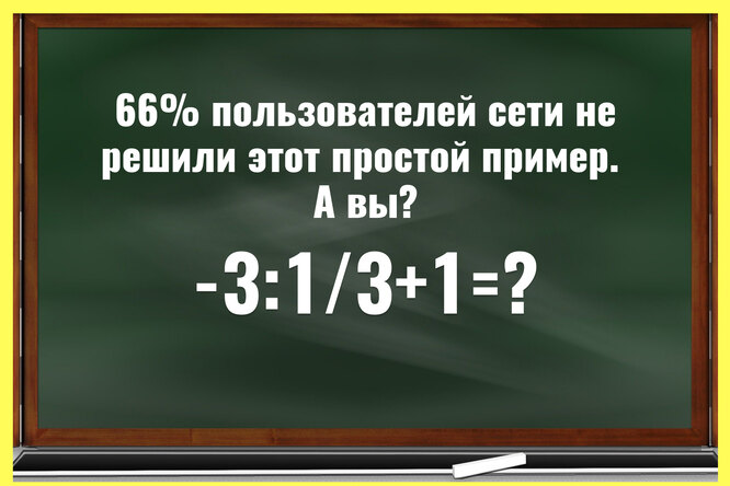 Непростой школьный пример ввел в ступор даже умников из соцсетей. Поймете, в чем его подвох? Непростой школьный пример ввел в ступор даже умников из соцсетей. Поймете, в чем его подвох?