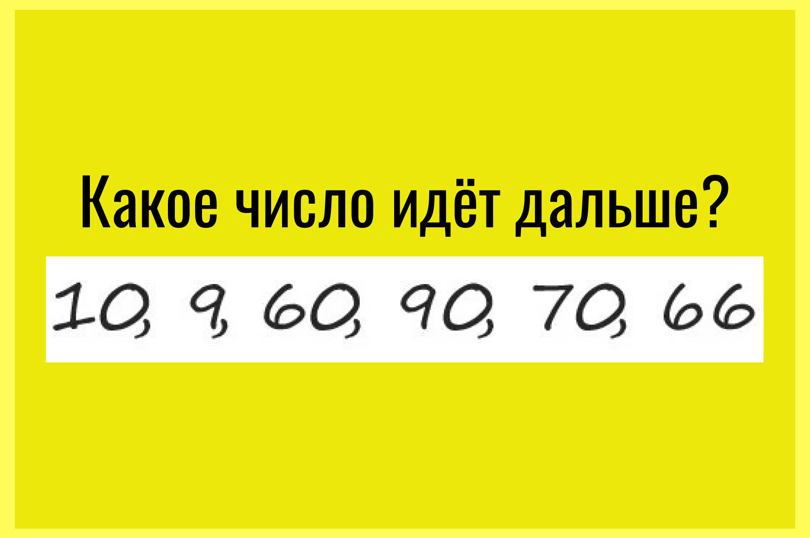 8 из 10 айтишников на собеседовании так и не решили эти простые задачки на последовательность чисел. Где логика