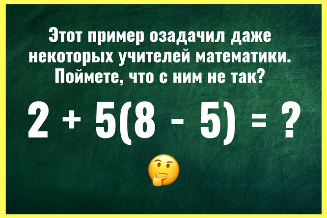 Простой пример по математике заставил нервничать даже учителей: попробуйте одолеть задачу для младшей школы