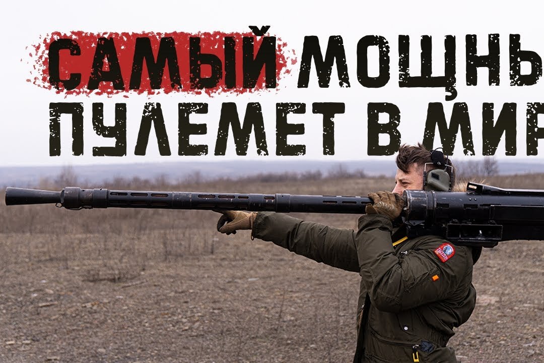 Легендарное оружие СССР: как стреляет противотанковый пулемет Владимирова. Видео